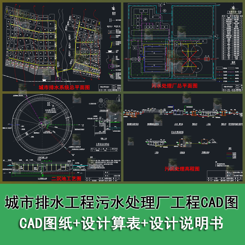 城市的排水工程排水系统污水处理厂平面图高程图 CAD及计算说明书