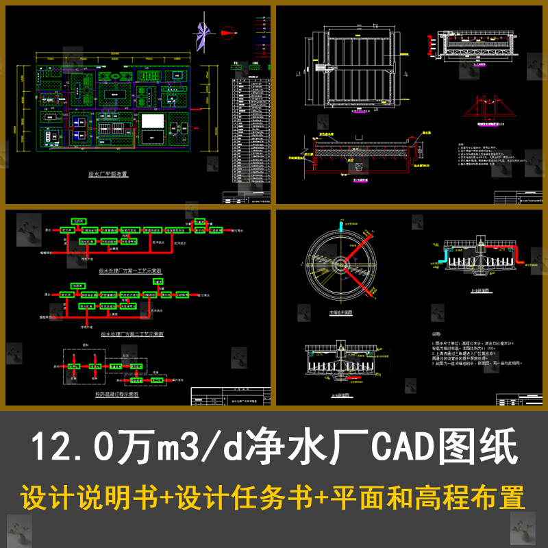 12.0万m3/d净水厂设计工艺流程图平面布置CAD带说明书设计任务书