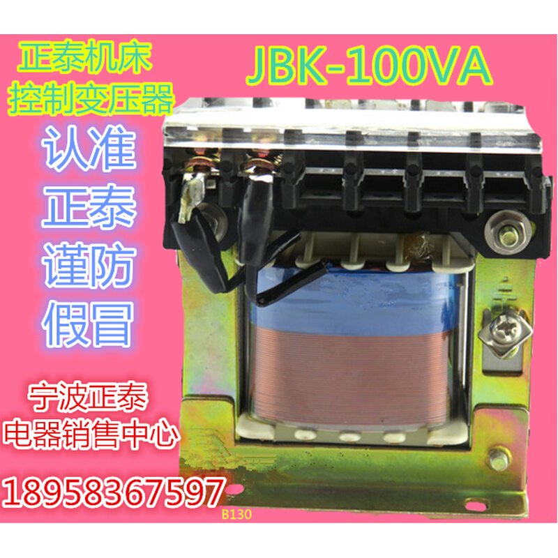 。原装正泰JBK3-100VA各规格数控机式床专用控制电源变压器特价定