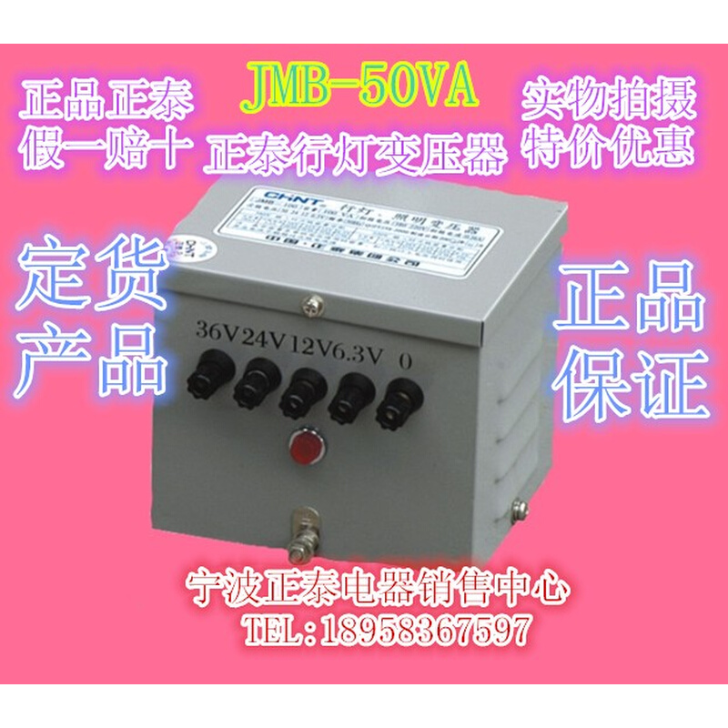 。原装正品正泰JMB-50VA全规格行灯照明控制变压器特价优惠定做产