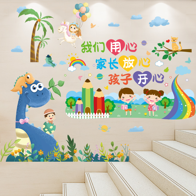 幼儿园小班墙面装饰楼梯贴环创主题文化墙贴纸托管班环境教室布置