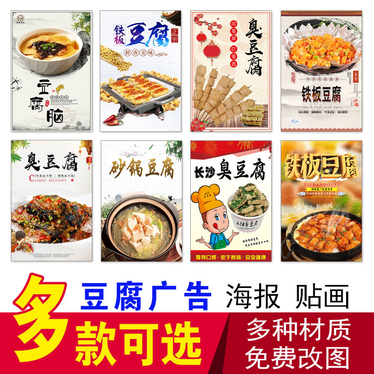 铁板豆腐海报日本豆腐麻婆豆腐臭豆腐烤火腿烤鱼豆腐小吃美食贴画