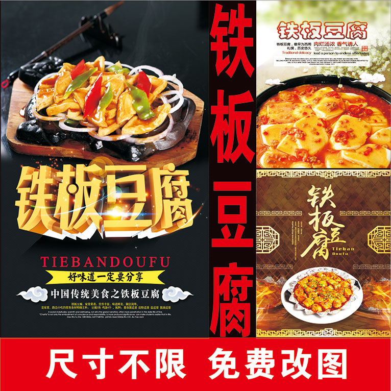 铁板豆腐海报 铁板烧 小吃店海报制作展板宣传画印制餐饮美食贴纸