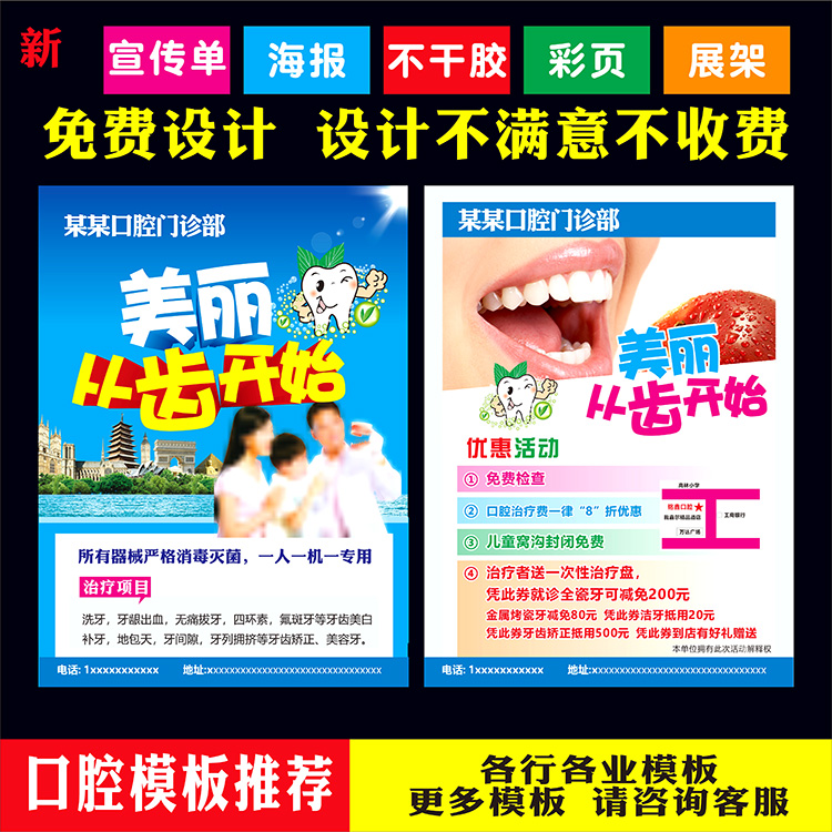 口腔诊所开业大酬宾优惠活动宣传单印刷牙齿美容冠不干胶免费设计
