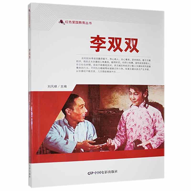 正版包邮 李双双刘凤禄书店艺术中国电影出版社书籍 读乐尔畅销书