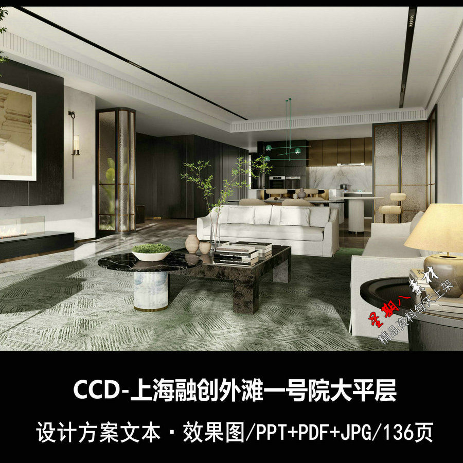 f442CCD上海融创外滩一号院大平层豪宅概念设计方案PPT文本效果图
