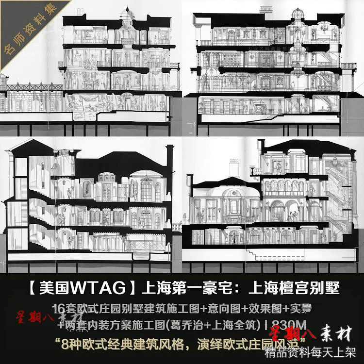 c369美国WTAG上海豪宅别墅设计欧式别墅建筑CAD施工图意向效果图