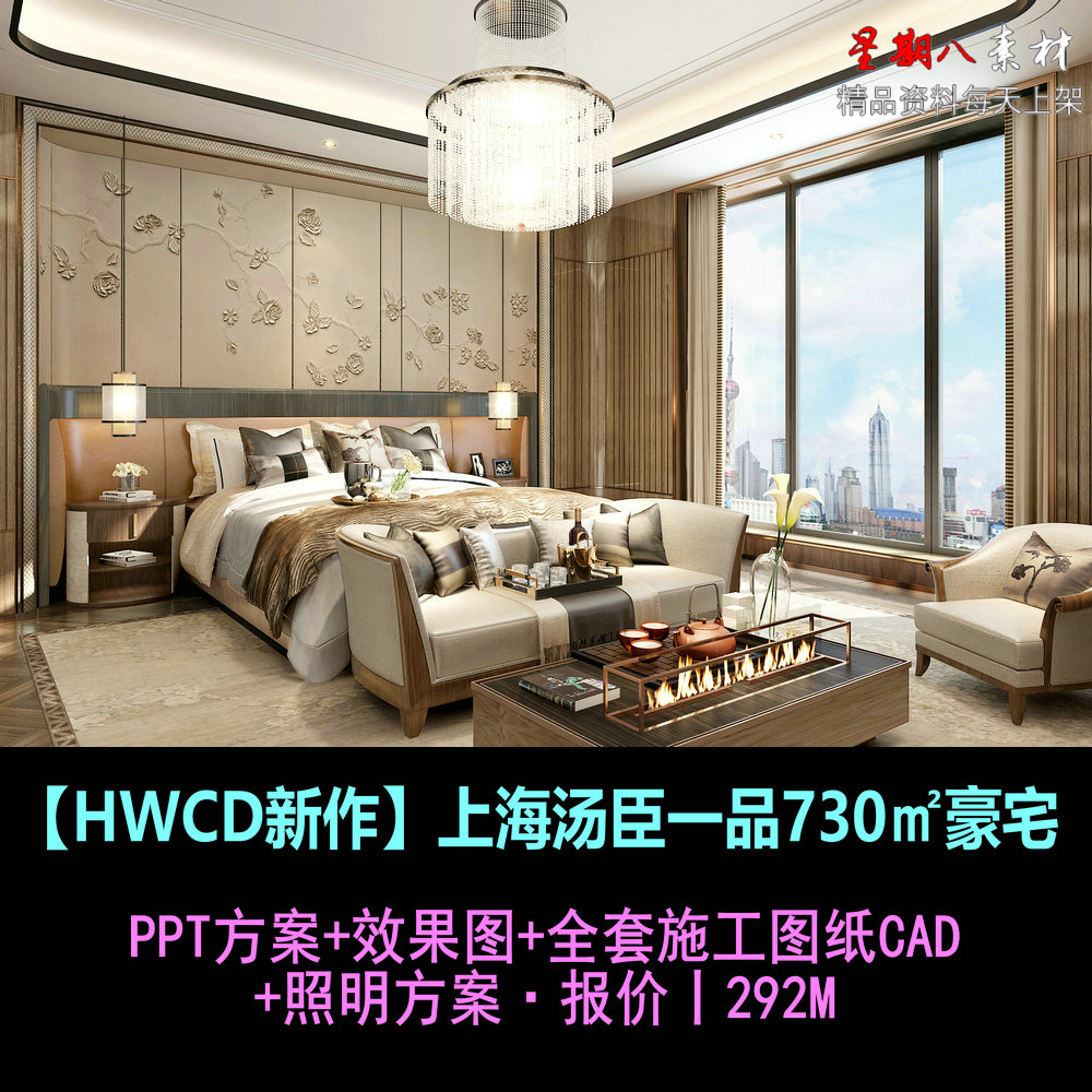 c307上海汤臣一品复式豪宅设计PPT方案效果图CAD施工图纸照明方案