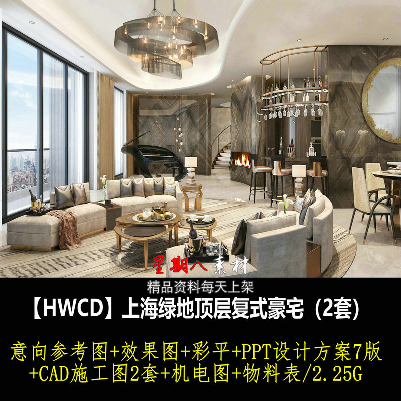 c452HWCD上海绿地顶层复式豪宅CAD施工图纸PPT概念方案效果图物料