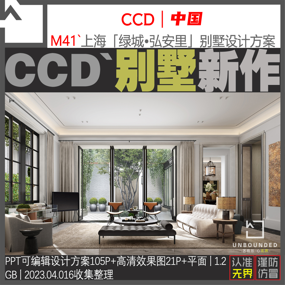 M41-CCD上海弘安里豪宅别墅项目室内设计方案概念汇报效果图资料