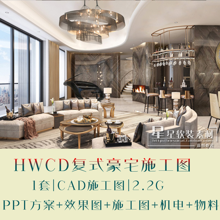 HWCD上海绿地五里桥顶层复式豪宅方案+效果图+施工图+机电+物料