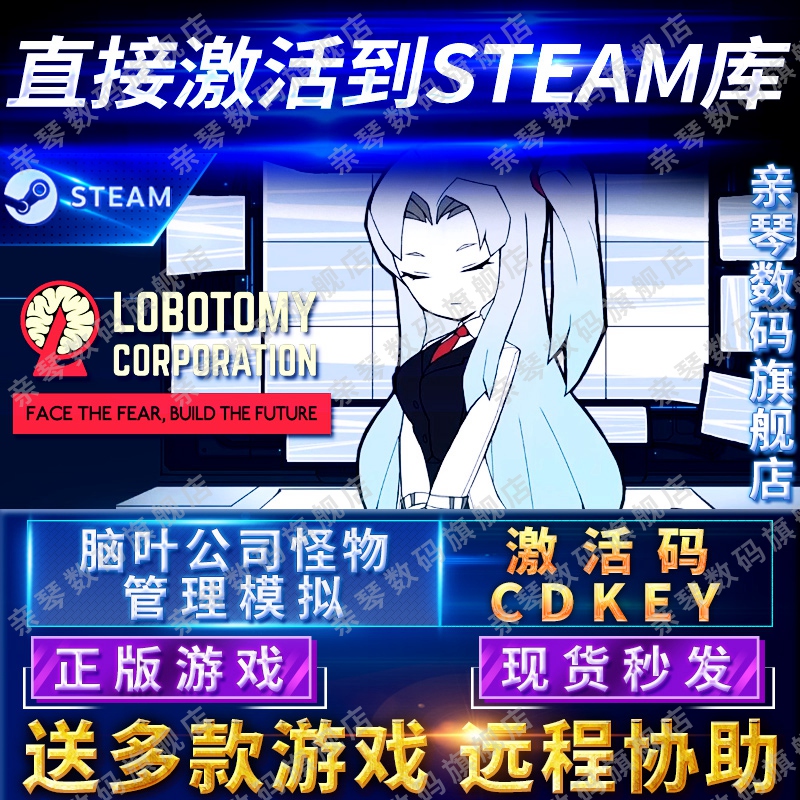 Steam正版脑叶公司怪物管理模拟激活码CDKEY国区全球区Lobotomy Corporation电脑PC中文游戏