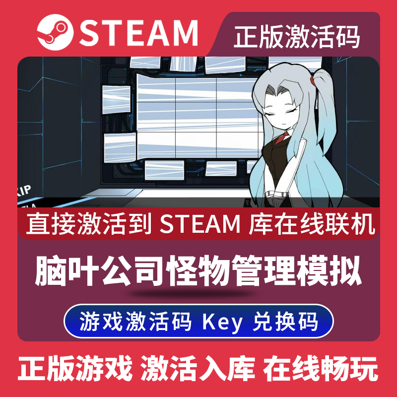 Steam正版脑叶公司怪物管理模拟激活码CDKEY国区全球区Lobotomy Corporation电脑PC中文游戏
