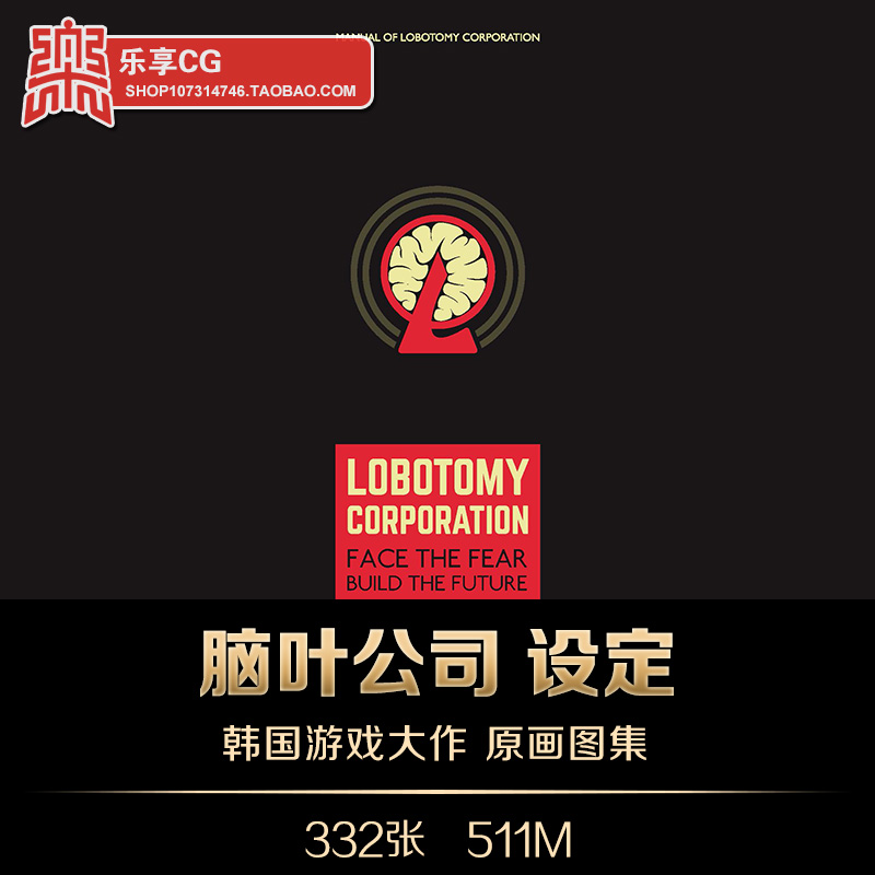 脑叶公司怪物管理模拟游戏艺术设定参考素材Lobotomy Corporation