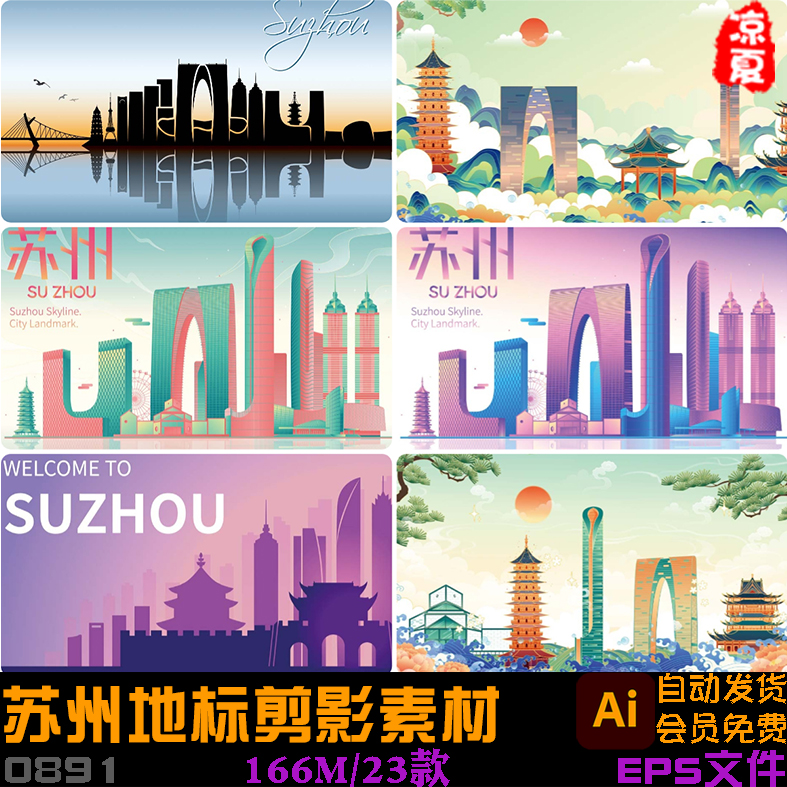 苏州横幅地平线背景手绘景观地标建筑城市剪影插画海报矢量AI素材