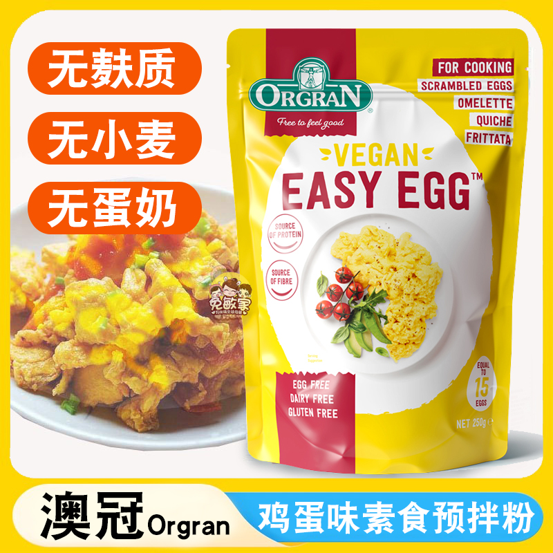 ORGRAN澳冠鸡蛋味素食预拌粉GLUTENFREE素食无蛋奶无小麦烘焙面粉