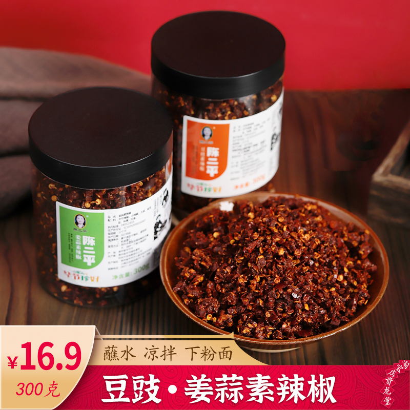 贵州特产陈二平姜蒜豆豉素辣椒拌粉面各种火锅蘸水料瓶装300g包邮
