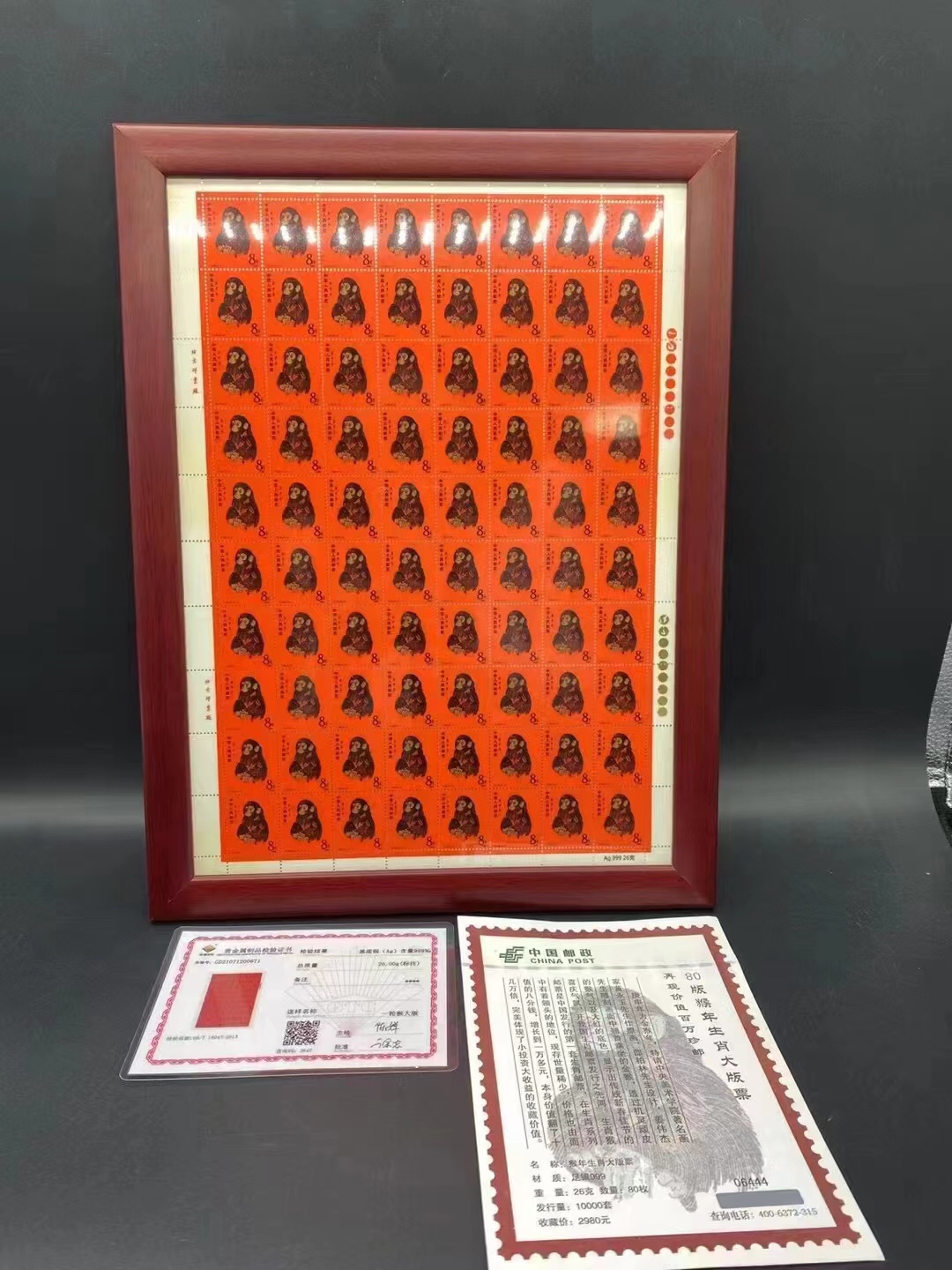 1980猴票纯银大版纪念套装庚申猴年生肖大版邮票收藏纪念礼品邮政