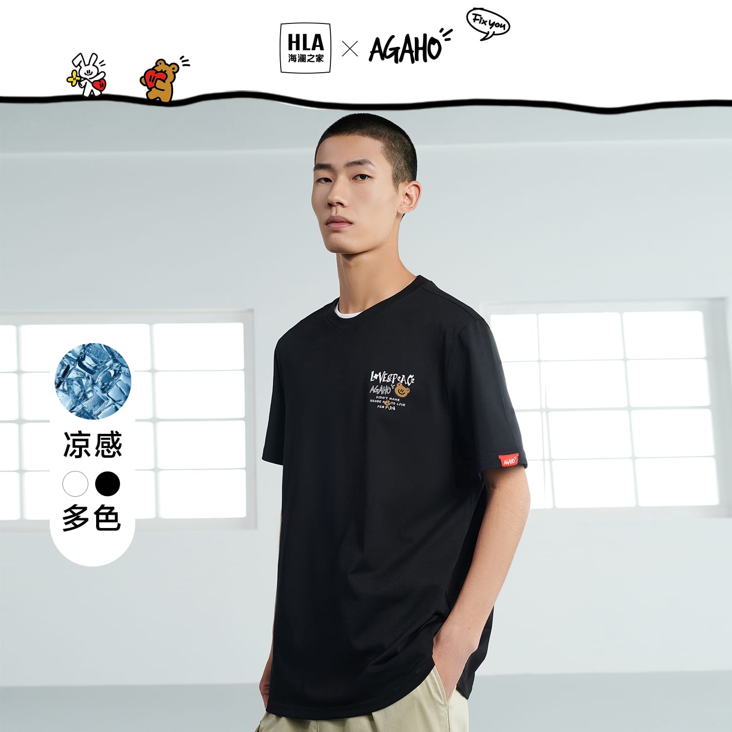 HLA/海澜之家AGAHO艺术家联名系列凉感T恤23夏季新款圆领白短t男