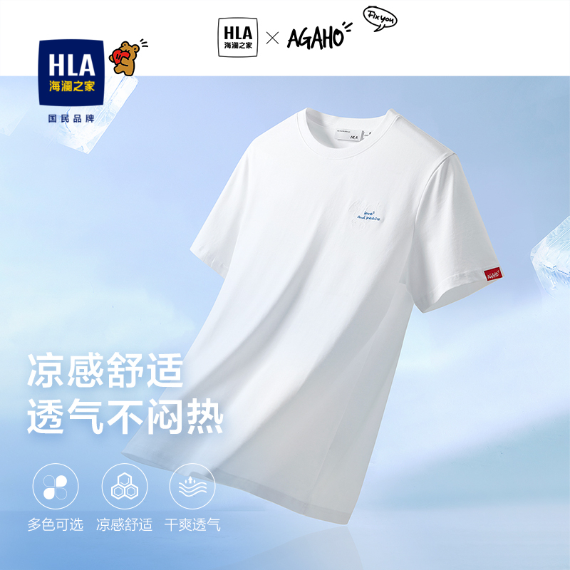HLA/海澜之家AGAHO艺术家联名系列宽松凉感短袖T恤男春夏新款圆领