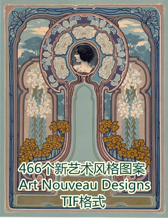 设计素材 新艺术风格图案Art Nouveau Designs TIF格式 466P 586M