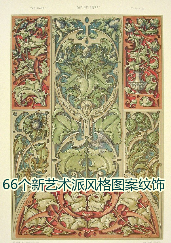 设计素材 19世纪新艺术派风格图案Art Nouveau 欧式纹饰 66P JPEG
