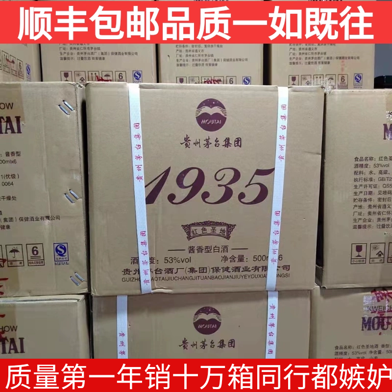 贵州播窖1935红色圣地53度2012老酒整箱500ml6瓶酱香型白酒高粱酒