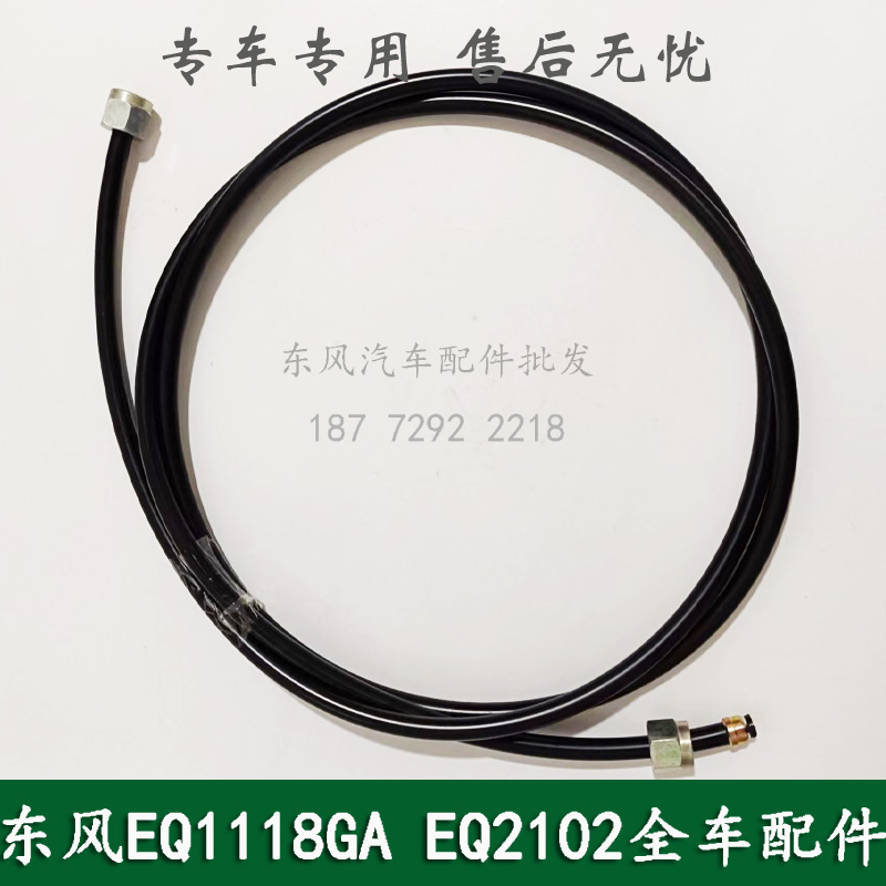 东风EQ1118GA/EQ2102康明斯军车运兵车配件离合器气管RQ85010200