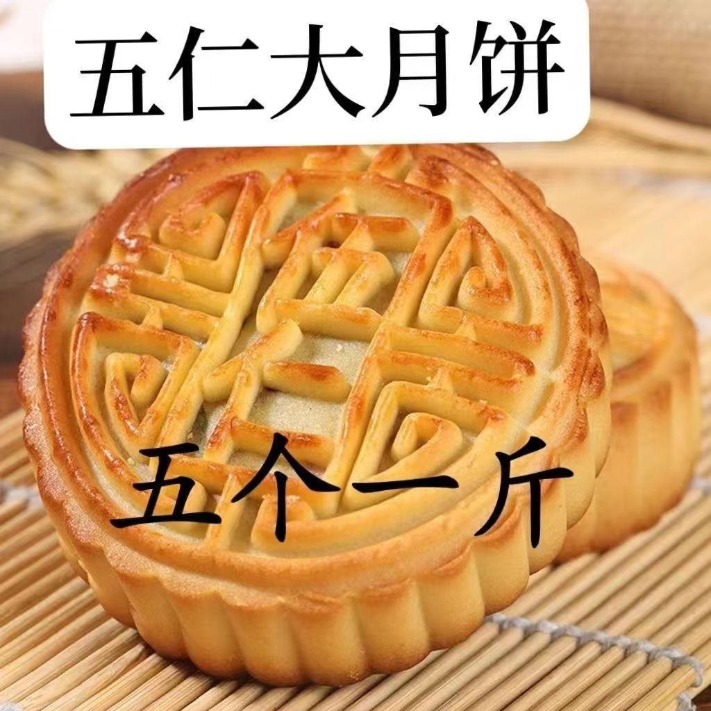 超大个100克/个老式五仁大月饼老式传统口味月饼中秋节月饼礼盒装