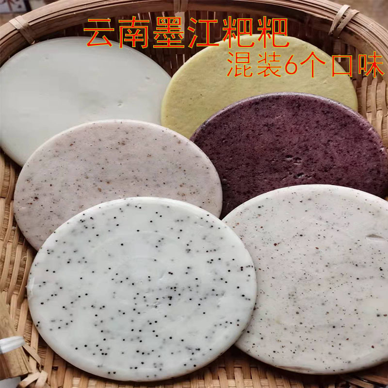 云南特产墨江紫糯米小粑粑手工烧饵块年糕 6口味传统小吃500克