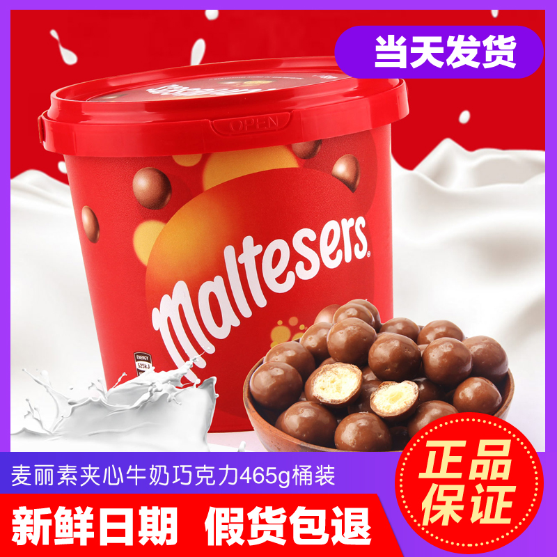 【清仓】澳洲正版进口麦提莎巧克力豆球牛奶黑巧麦丽素桶装465g