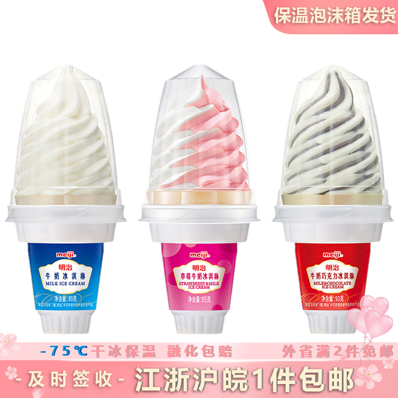 【新口味】明治巧克力草莓牛奶冰淇淋火炬蛋筒雪糕冷饮冰激凌