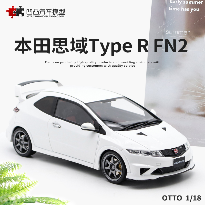 2010款本田思域 TYPE R FN2 OTTO 1:18 Civic 仿真汽车模型限量白