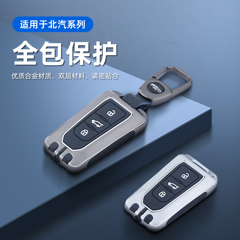 适用于北京BJ20钥匙套15-18款北京越野bj20钥匙包金属保护壳扣