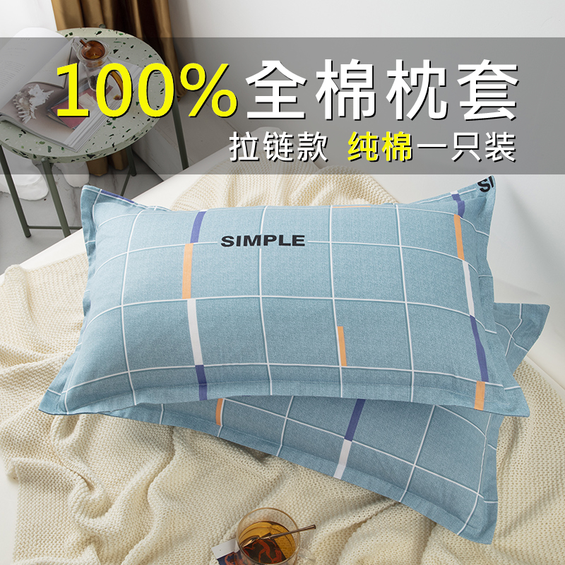 纯棉拉链枕套100%全棉枕头套单人大小号卡通单只装一对装四季可用