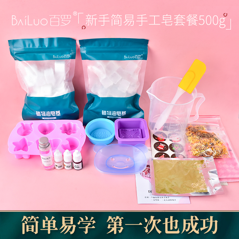 百罗新手简易手工皂套餐 diy材料包自制母乳香皂模具制作工具皂基