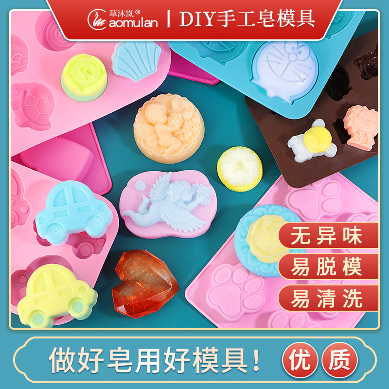 草沐岚diy手工皂硅胶模具香皂肥皂制作手工皂皂模矽胶模具集合