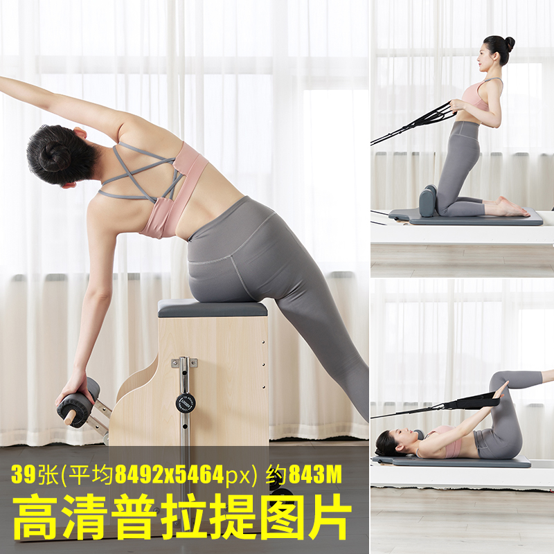 高清普拉提图片普拉提器械健身运动女性瑜伽动作美体素材大图JPG