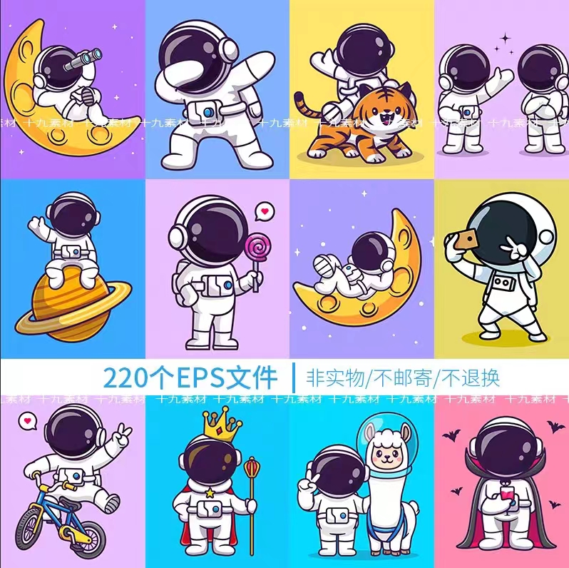 卡通宇航员太空人宇宙太空星球儿童宝宝宴生日KT板插画AI设计素材
