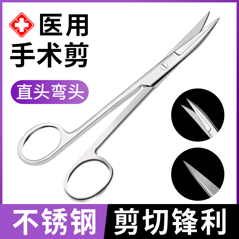 医用剪刀不锈钢直尖头弯头外科手术组织拆线剪医疗美容眼科解剖剪