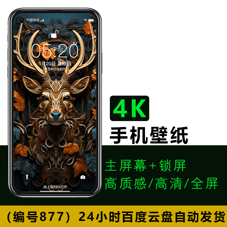 高清4K手机壁纸 麋鹿森林唯美 4K锁屏背景图片安卓苹果jpg下载