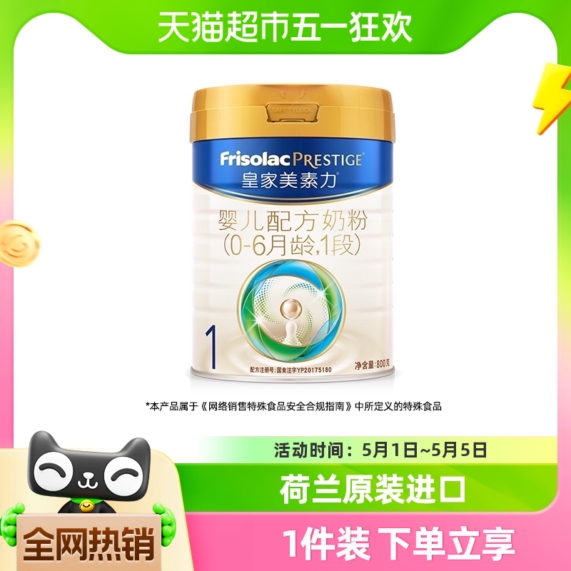 (新国标)皇家美素力婴儿配方奶粉1段(0-6月)800g×1罐