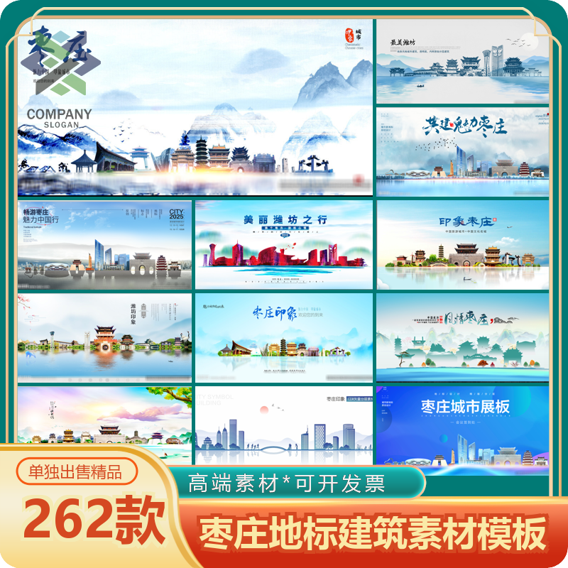 枣庄地标KV背景中国风手绘城市古迹建筑旅游景点线性插画设计素材