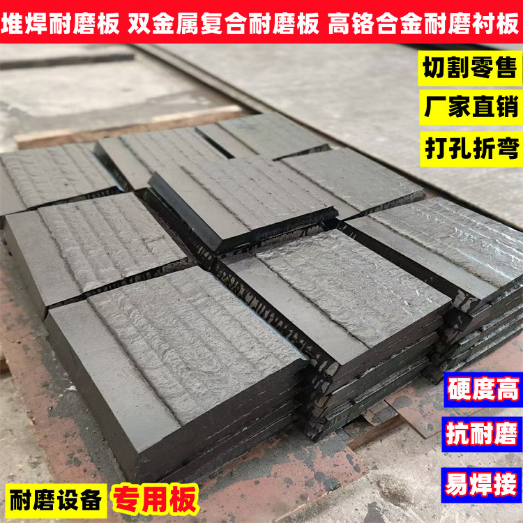 堆焊耐磨钢板6+4 碳化铬耐磨钢板 双金属复合耐磨板 打孔 加工