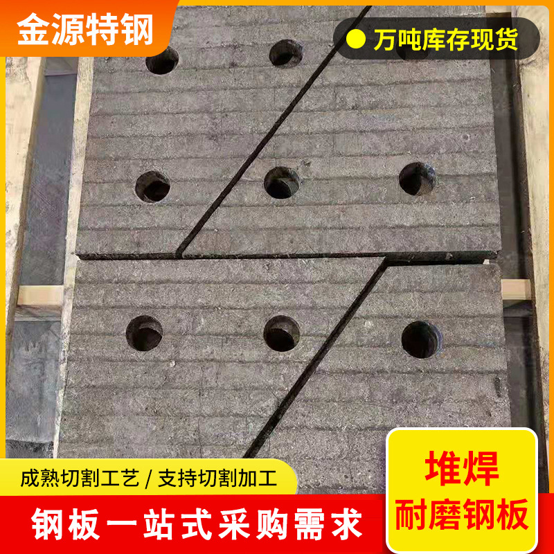 厂家现货堆焊耐磨板 高硬度双金属耐磨板 加工切割复合耐磨钢板