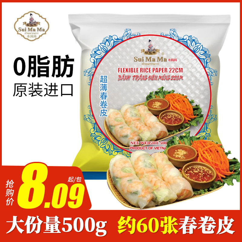 越南进口特色风味水妈妈春卷皮薄饼皮家用商用透明水晶薄皮卷饼皮