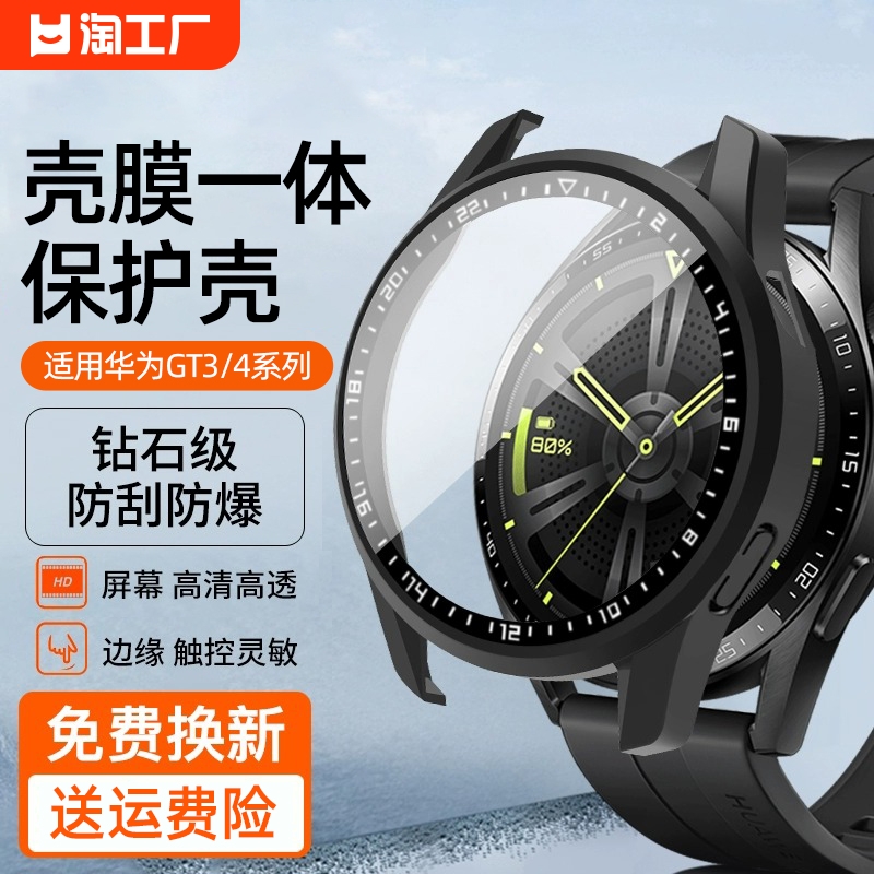 适用华为gt4保护套gt3智能watch3手表表带gt2保护壳钢化膜保护膜表壳pro贴膜配件表盘全包透明壳膜一体充电