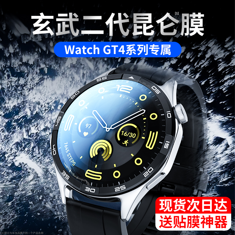 适用华为GT4保护膜华为watch4/3pro手表膜watchgt4/3钢化膜gtrunner表膜watchbuds贴膜gt2表盘gt3new智能全包