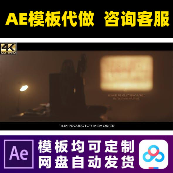 AE模板4K复古胶卷胶片电影投影放映机幻灯片动画视频制作素材模版