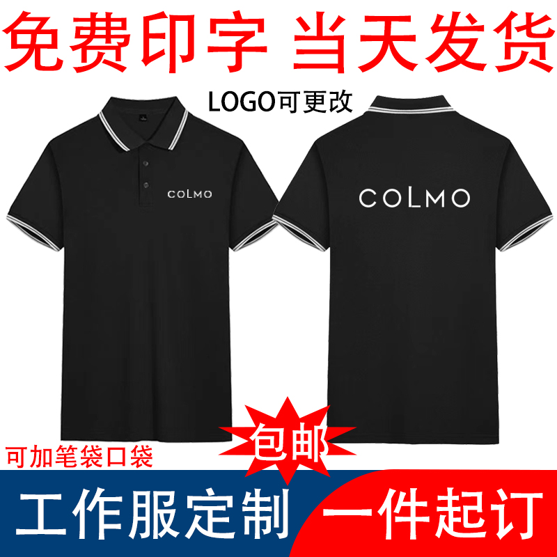 COL MO工作服夏装短袖男T恤定制印logo美的空调维修售后工服工装